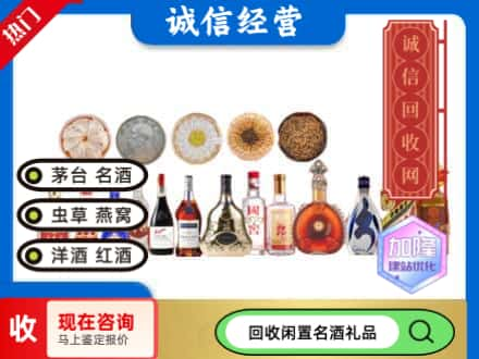 固阳县回收礼品名酒